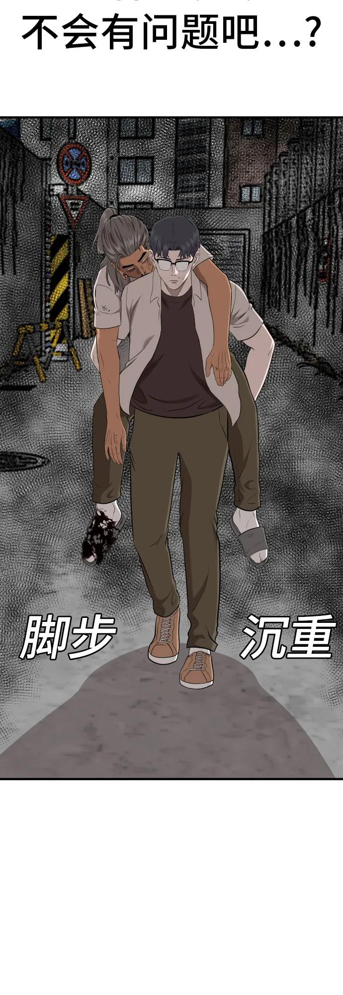 《我是坏小子》第147话 第62页