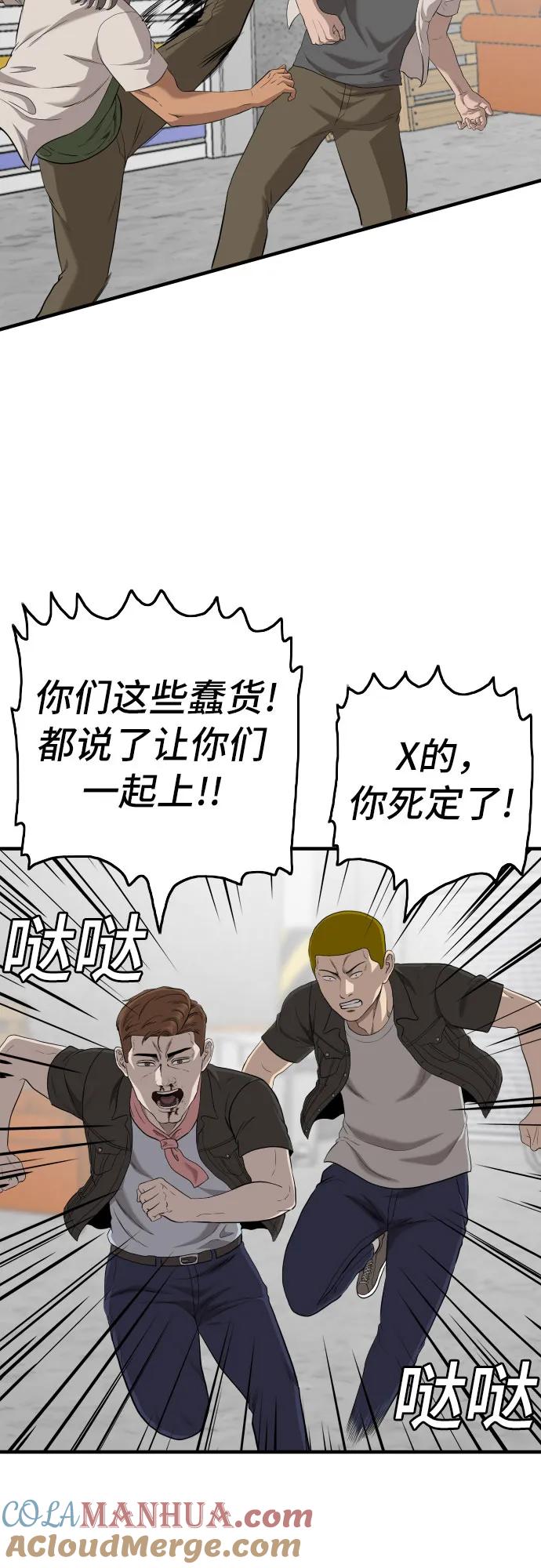 《我是坏小子》第147话 第43页