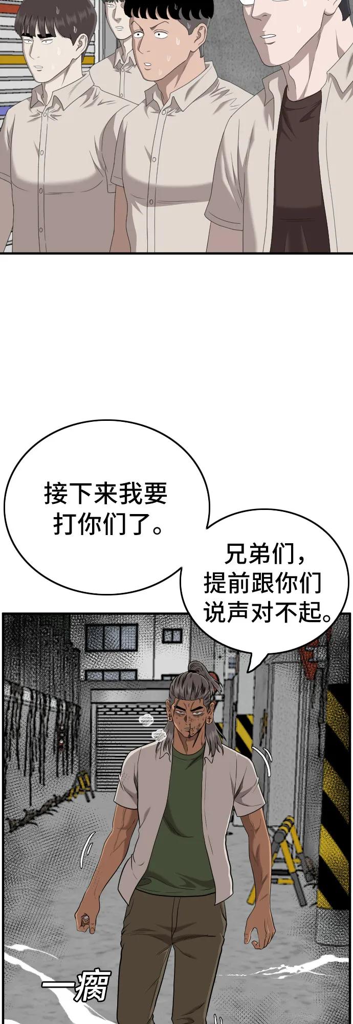 《我是坏小子》第147话 第24页