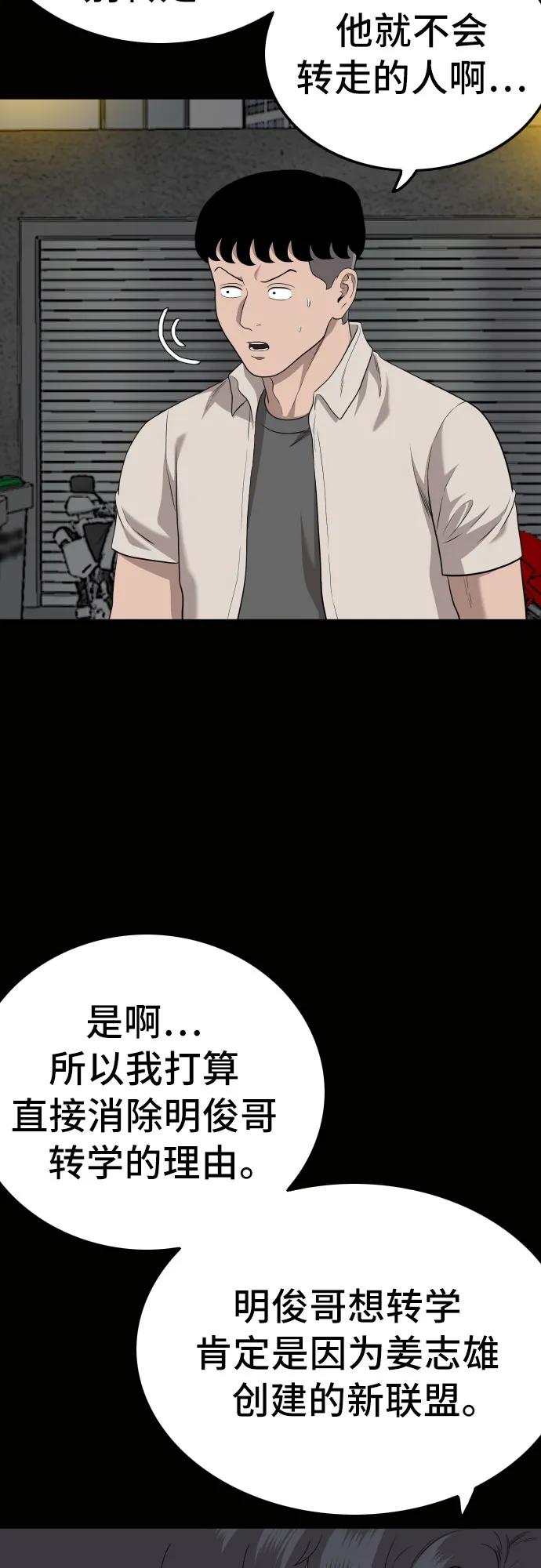 《我是坏小子》第147话 第8页