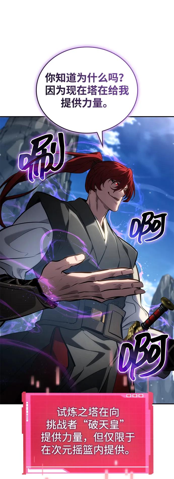 靠神级天赋无限成长 第147话 第74页