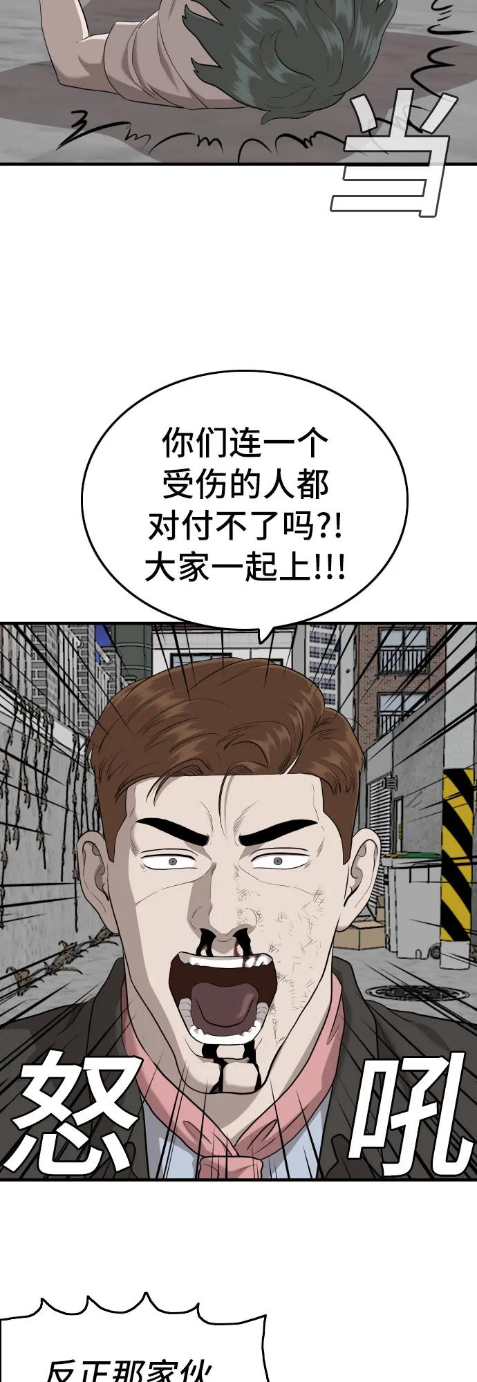 《我是坏小子》第147话 第39页