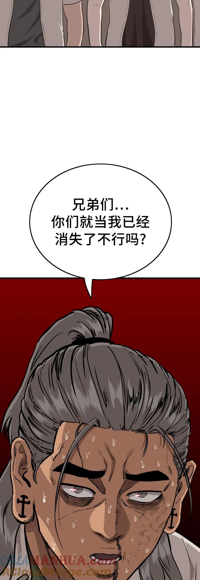 《我是坏小子》第147话 第4页