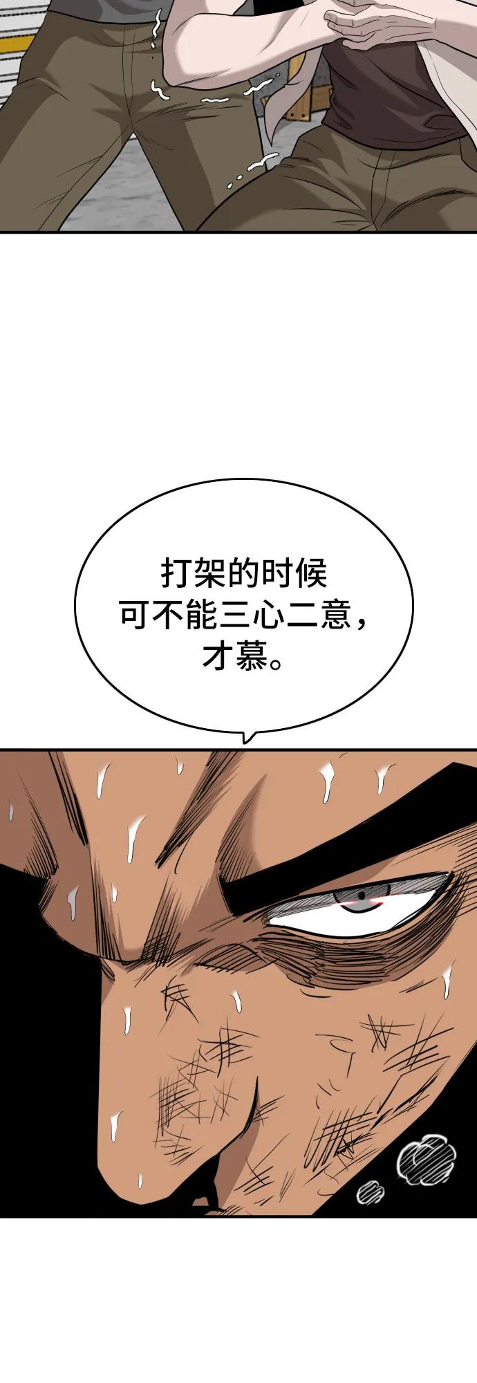 《我是坏小子》第147话 第29页