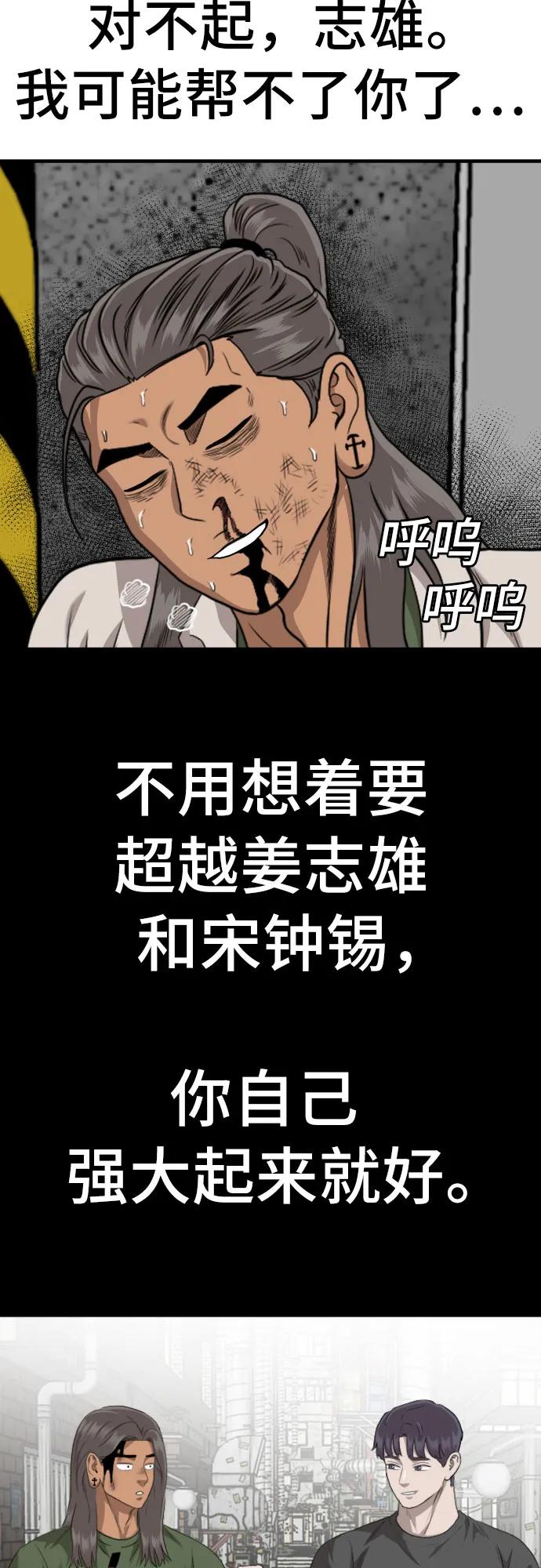 《我是坏小子》第147话 第21页