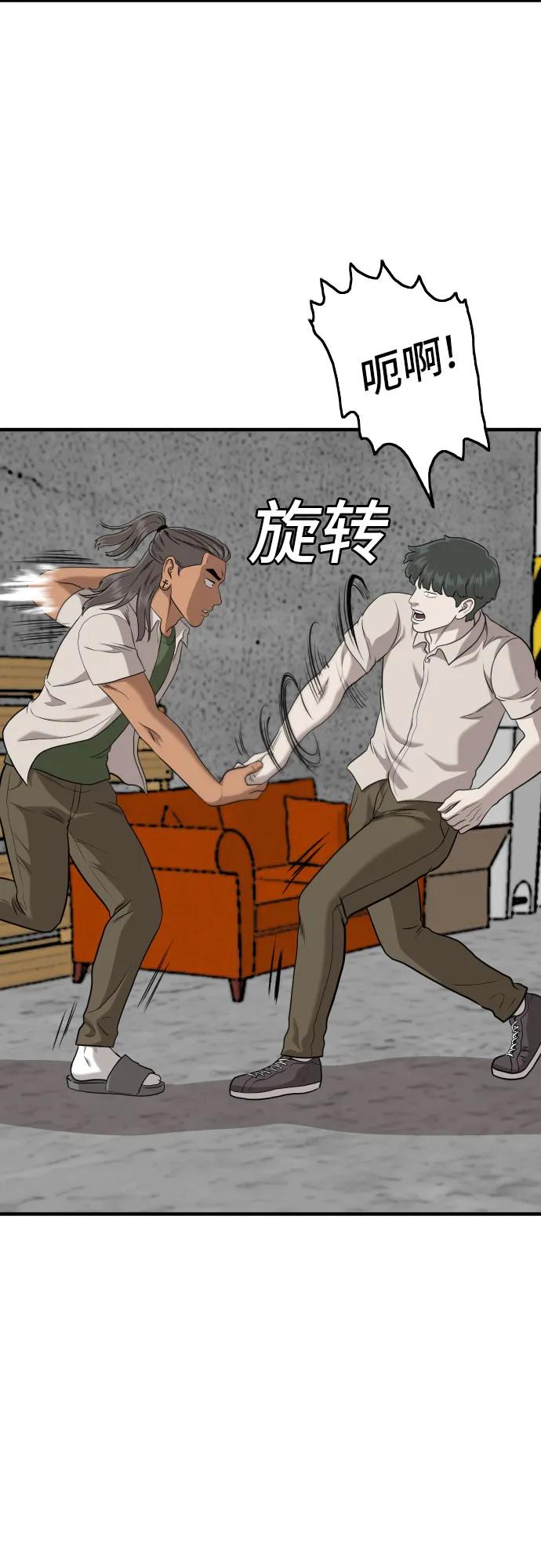 《我是坏小子》第147话 第36页