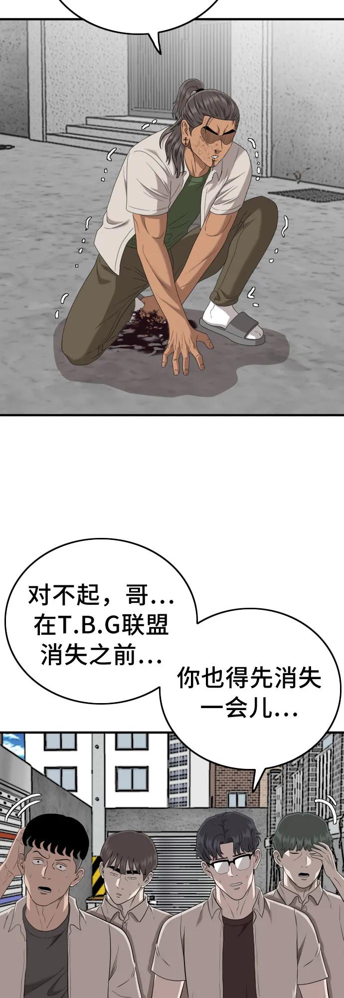 《我是坏小子》第147话 第3页