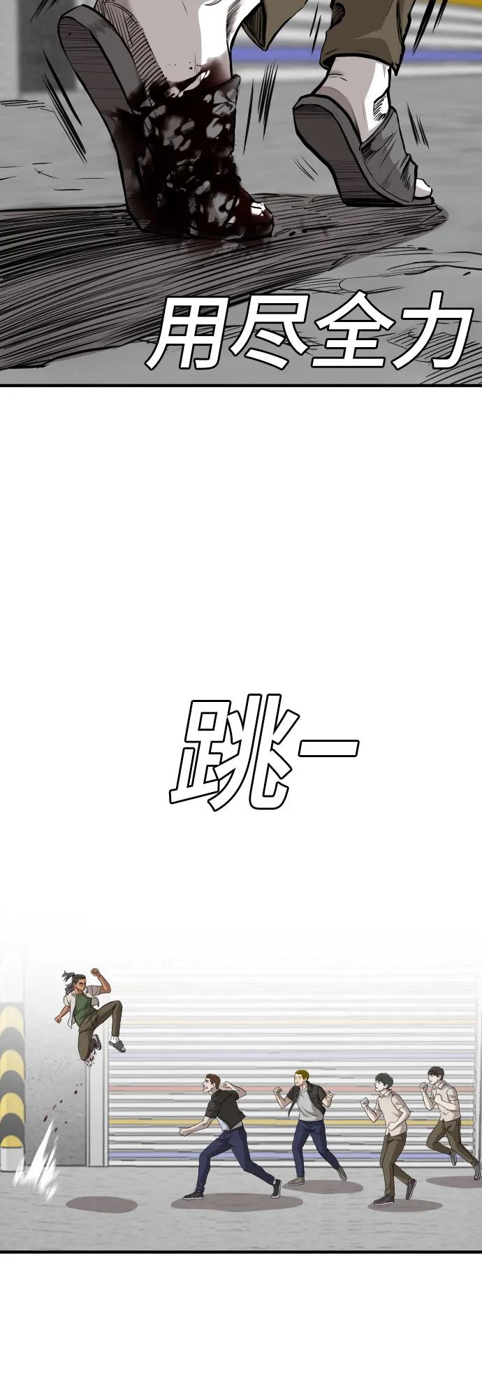 《我是坏小子》第147话 第45页
