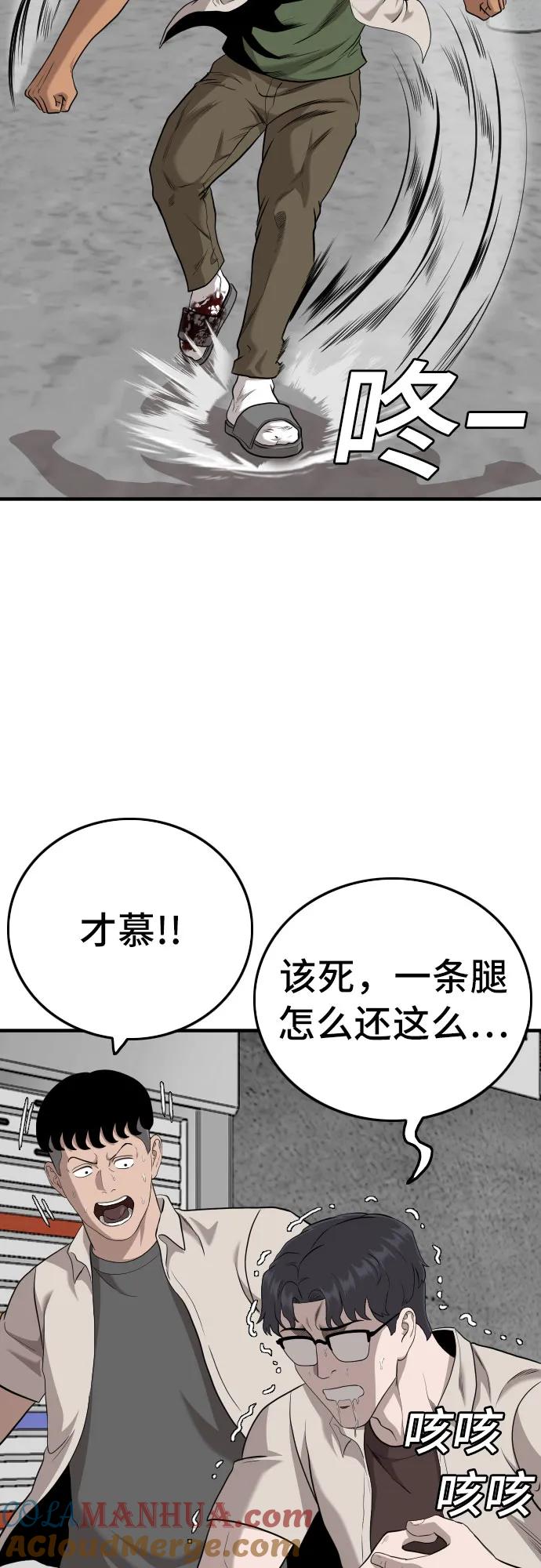 《我是坏小子》第147话 第28页