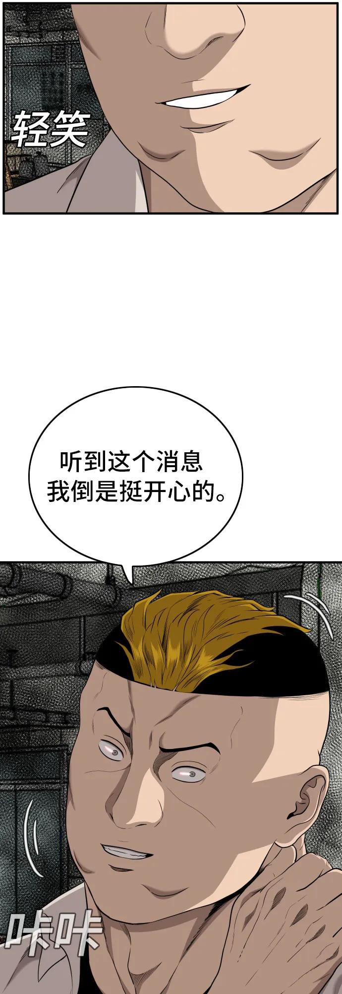 《我是坏小子》第147话 第68页