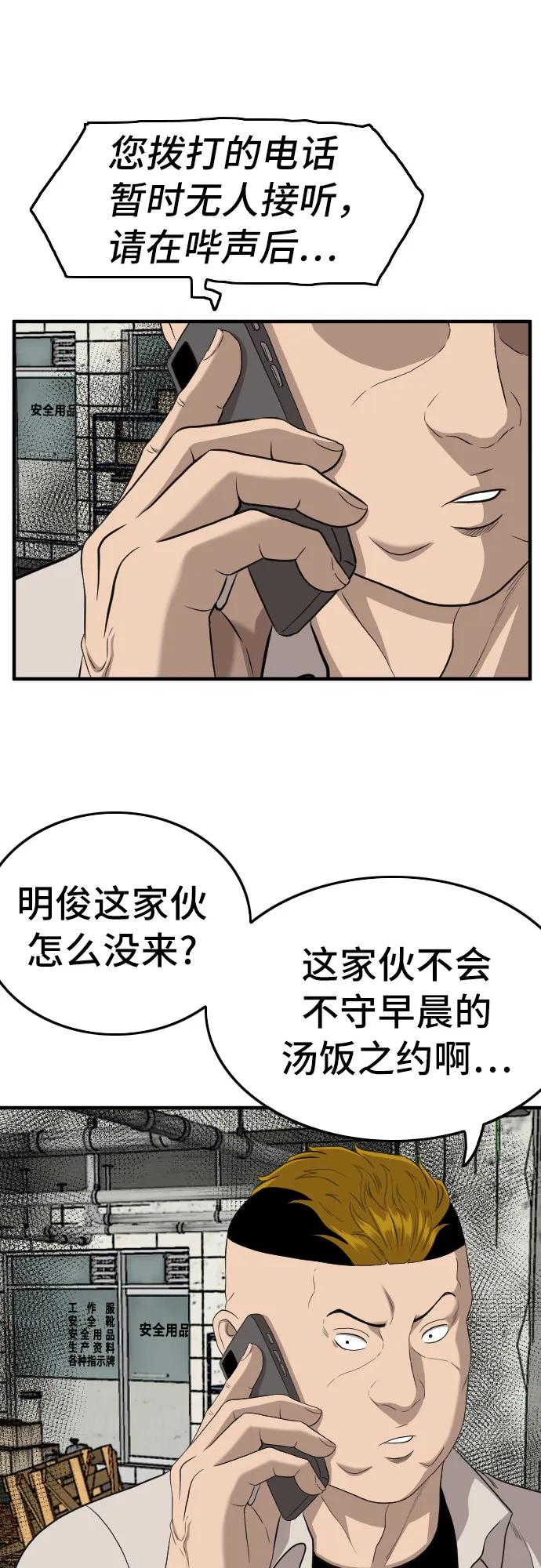 《我是坏小子》第147话 第63页