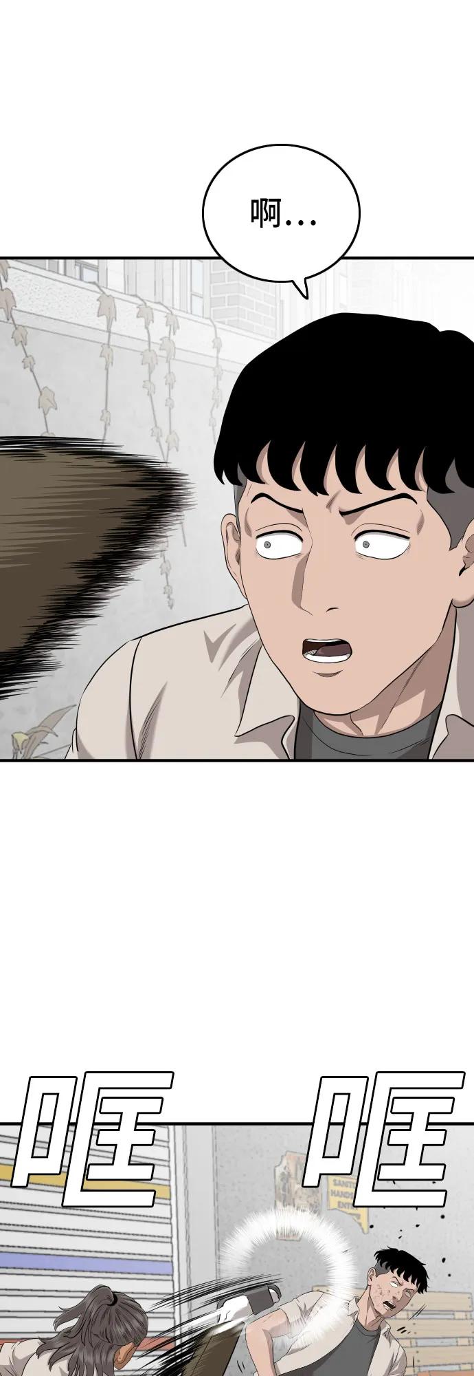 《我是坏小子》第147话 第42页
