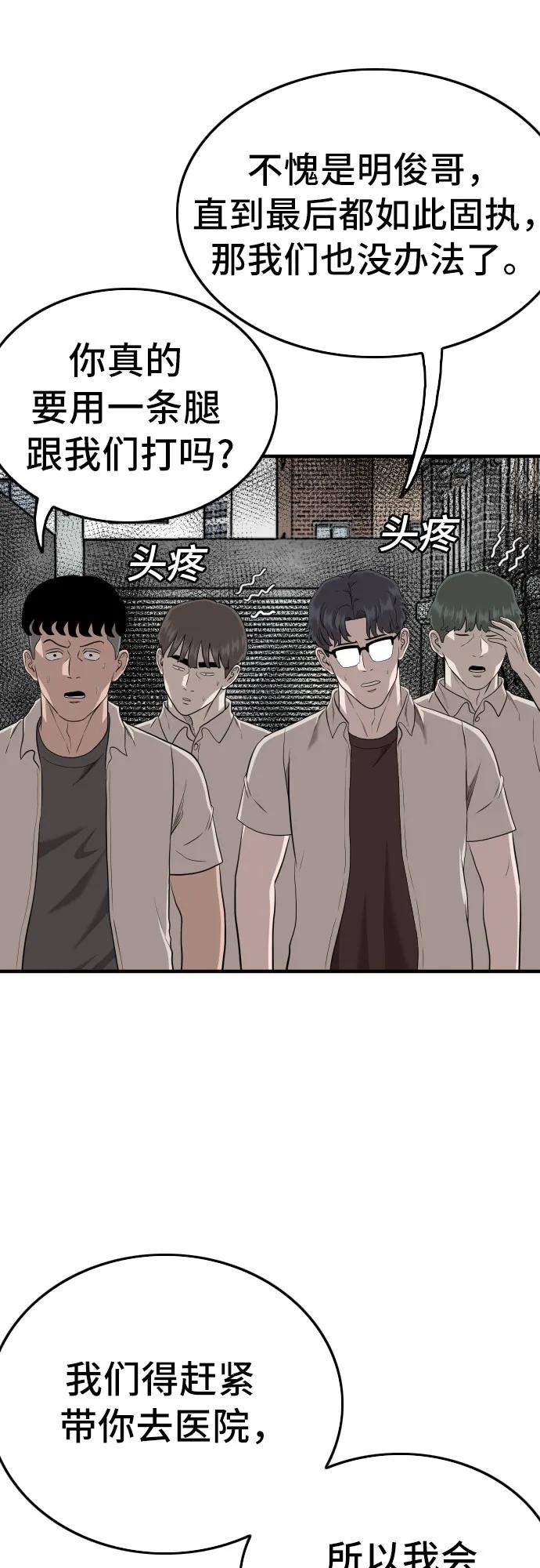 《我是坏小子》第147话 第26页