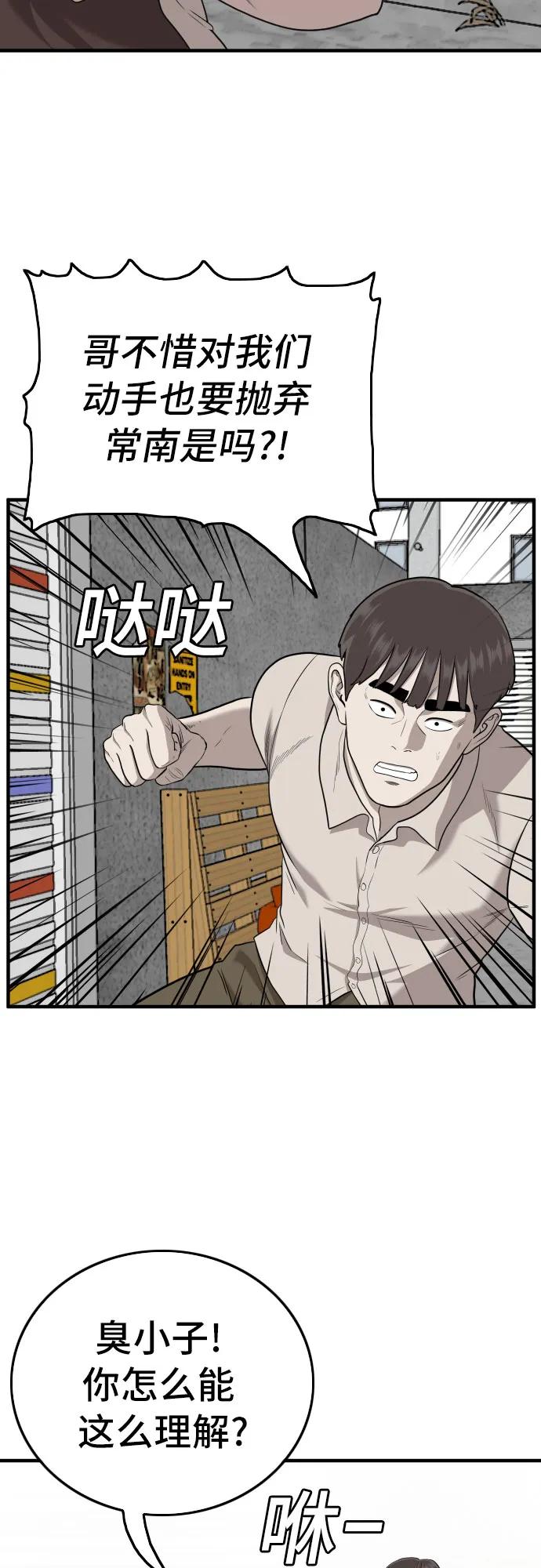 《我是坏小子》第147话 第32页