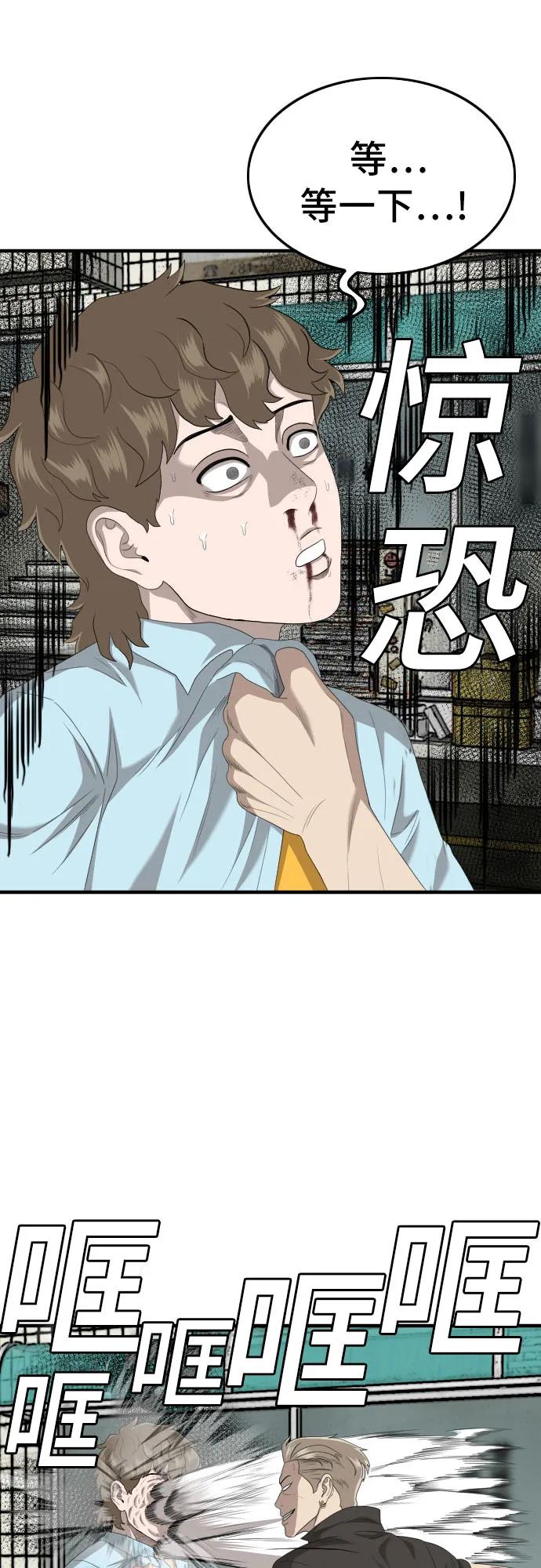 《我是坏小子》第148话 第69页