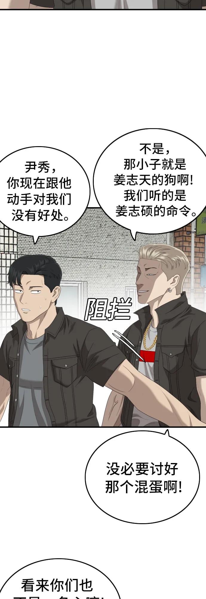 《我是坏小子》第148话 第12页