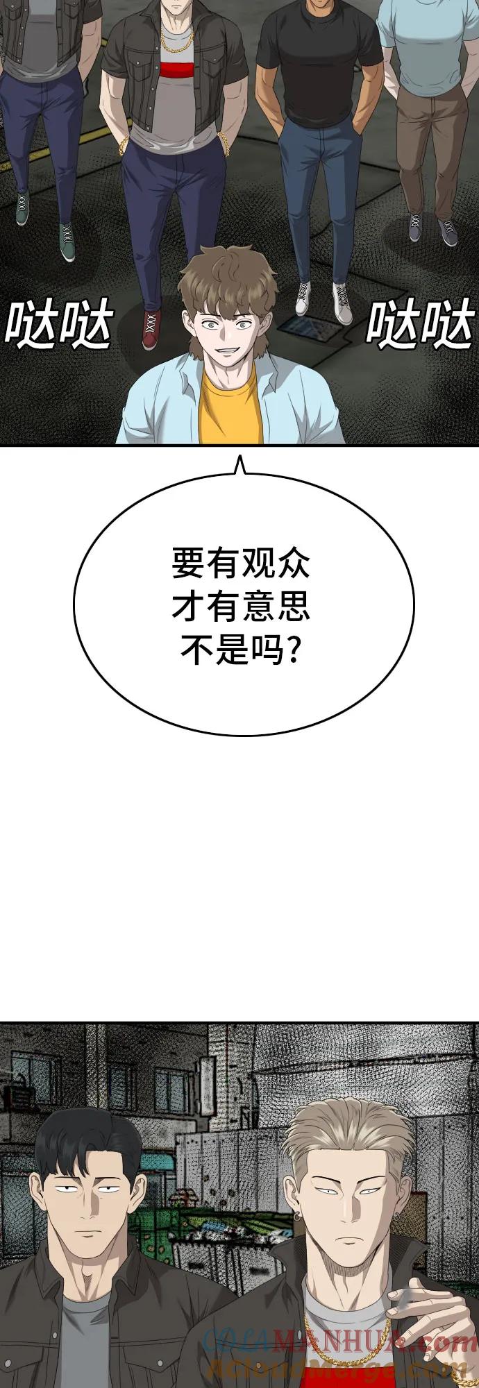 《我是坏小子》第148话 第7页