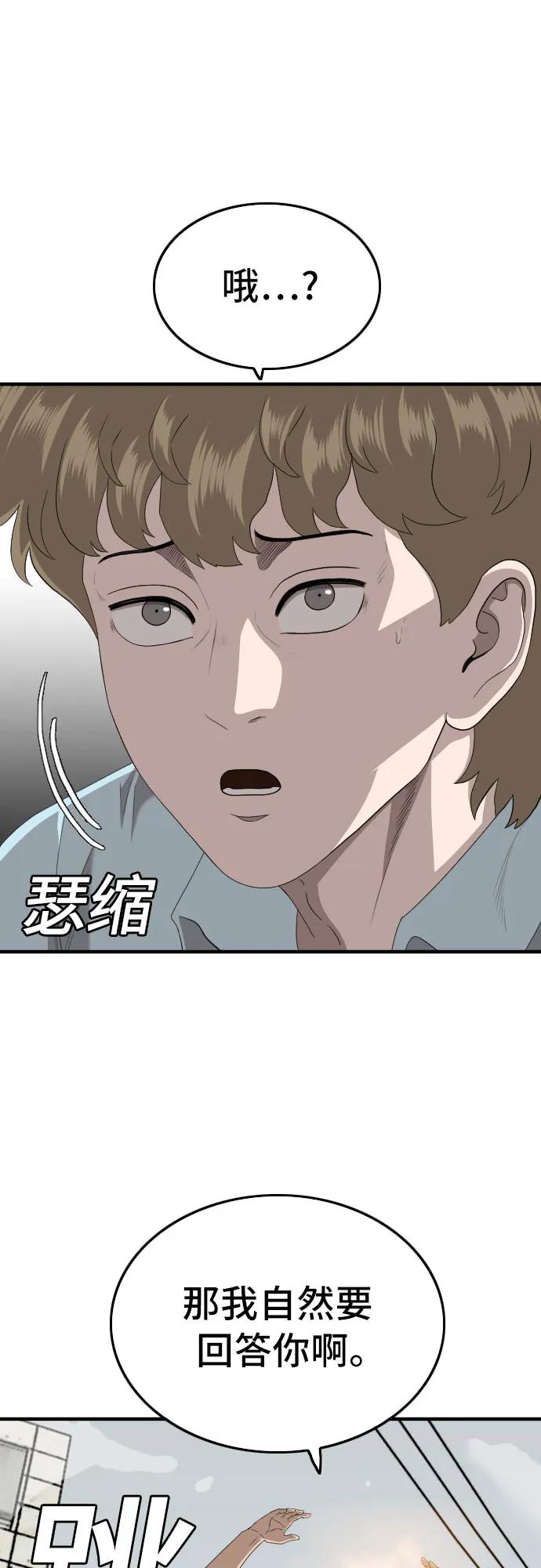 《我是坏小子》第148话 第32页