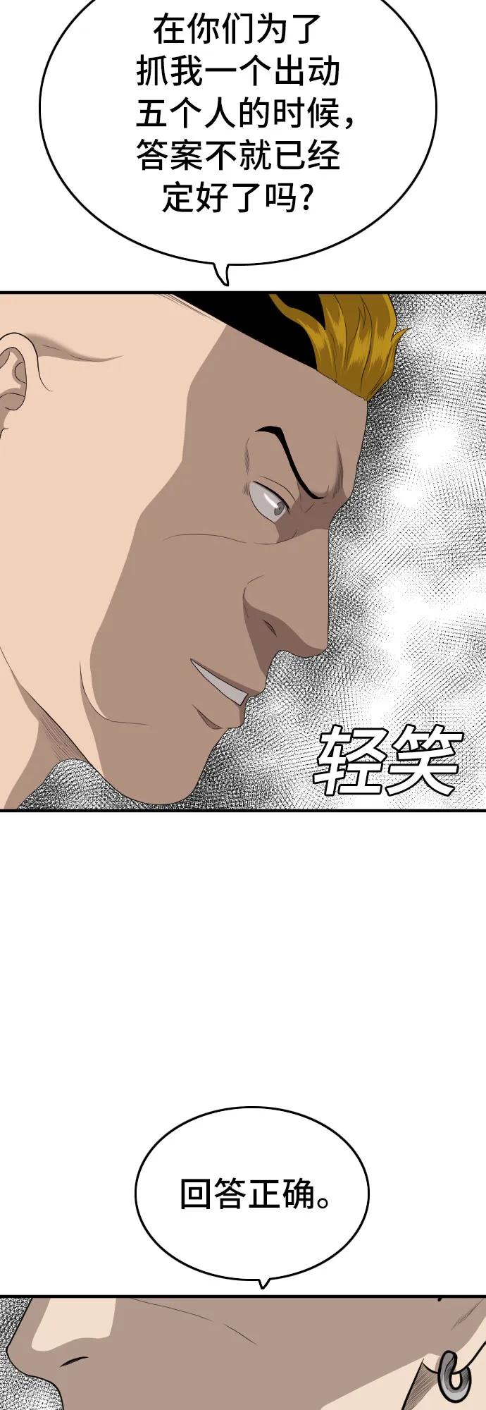 《我是坏小子》第148话 第45页