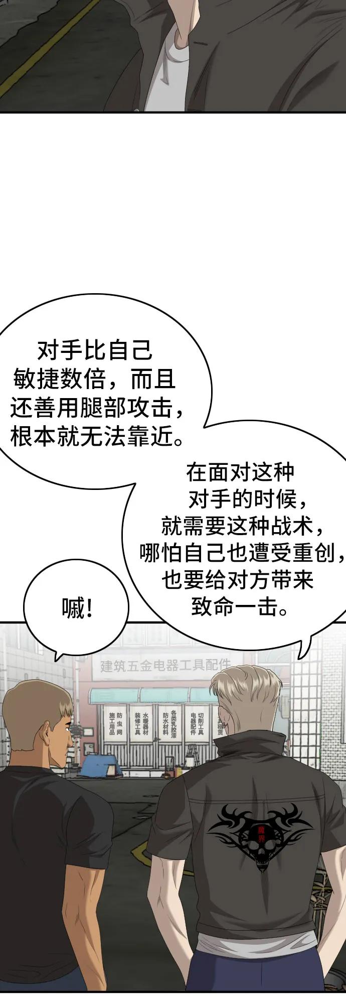 《我是坏小子》第148话 第29页