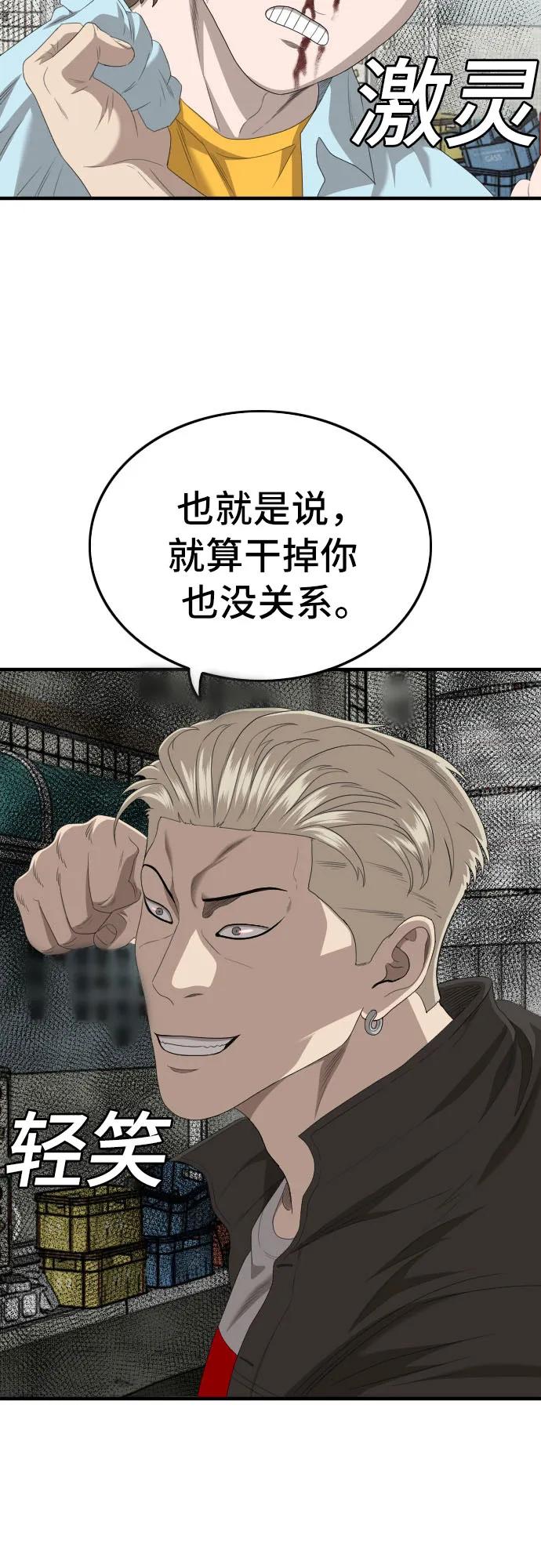 《我是坏小子》第148话 第68页