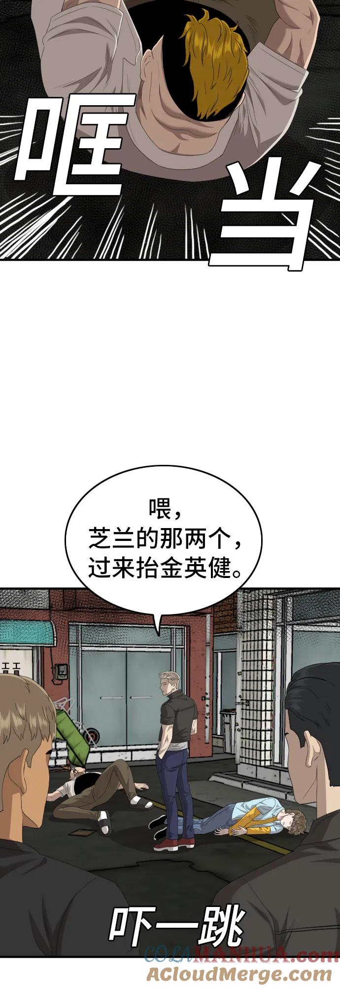 《我是坏小子》第148话 第55页