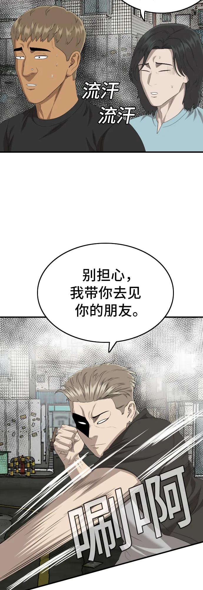 《我是坏小子》第148话 第51页