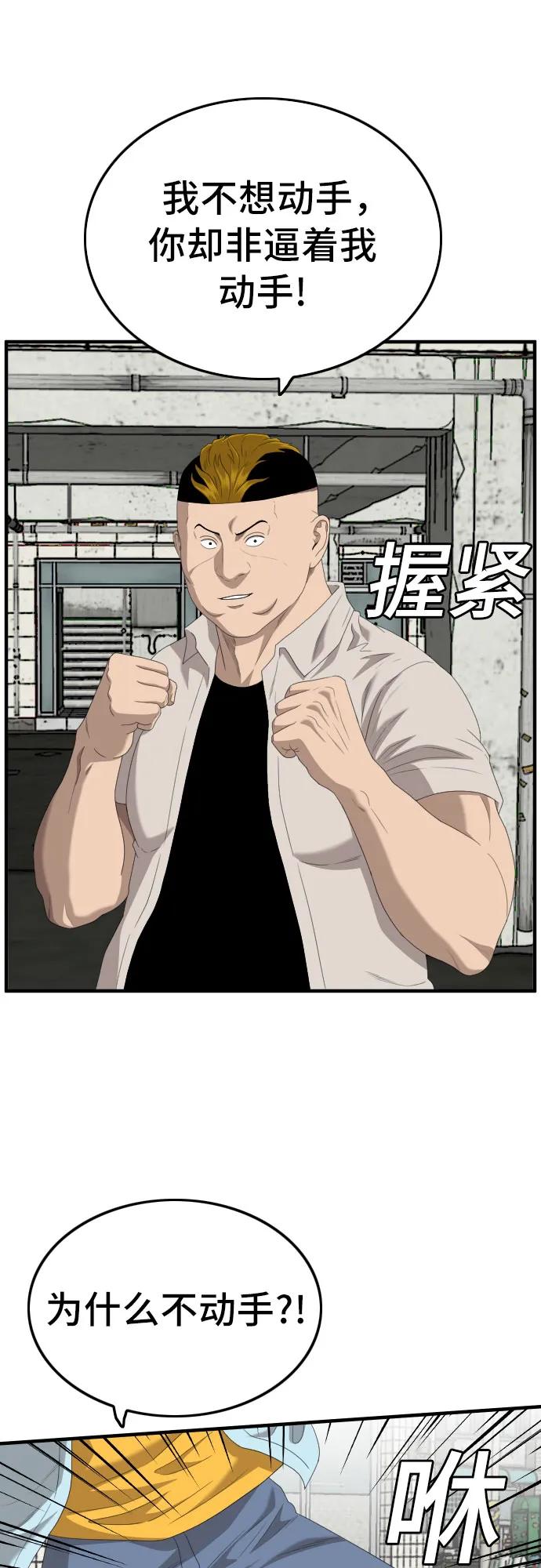 《我是坏小子》第148话 第15页