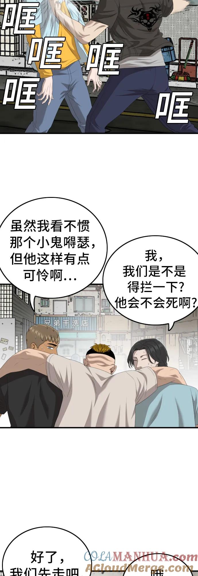 《我是坏小子》第148话 第70页