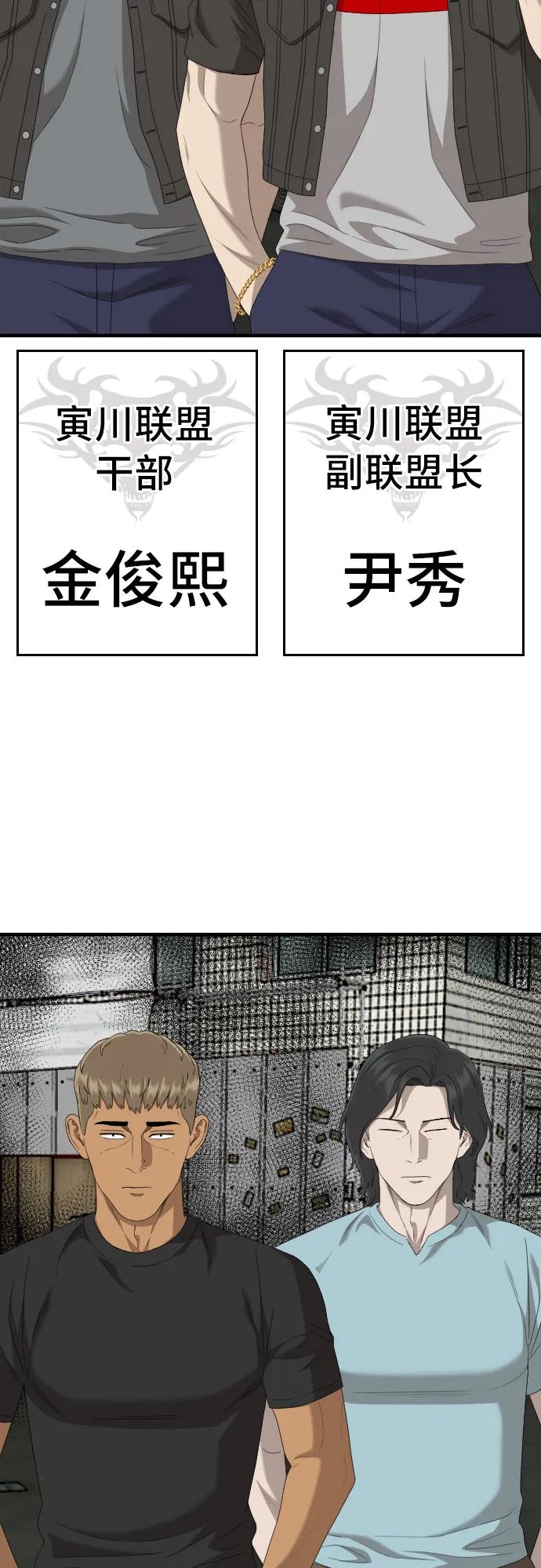 《我是坏小子》第148话 第8页