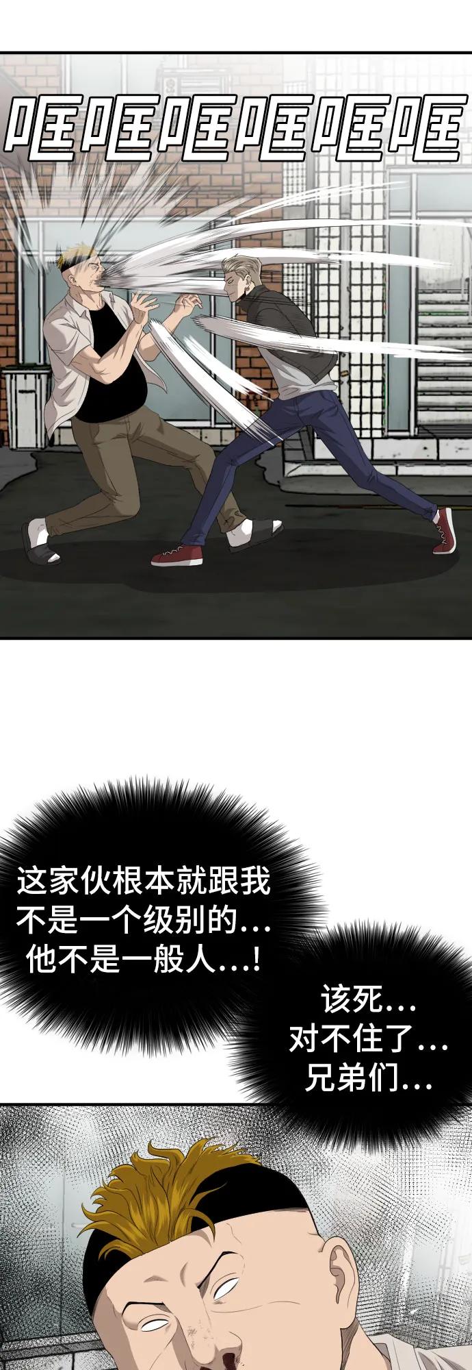 《我是坏小子》第148话 第53页