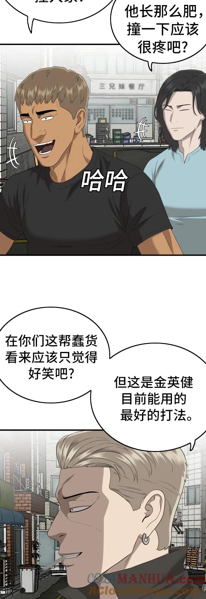 《我是坏小子》第148话 第28页