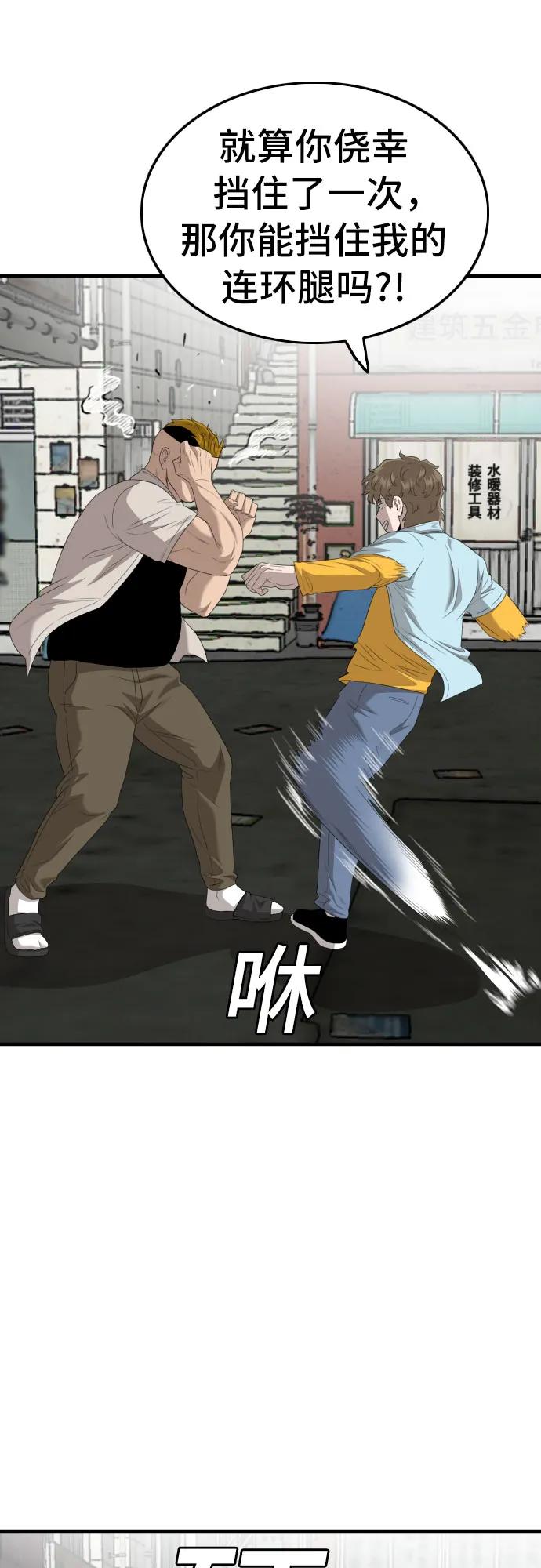 《我是坏小子》第148话 第18页
