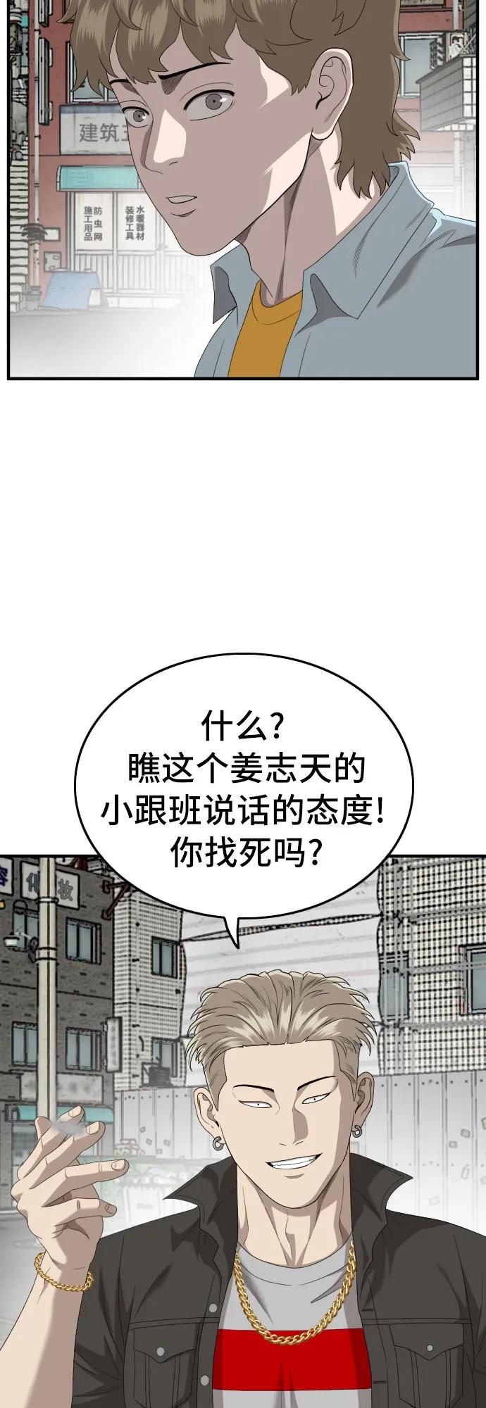 《我是坏小子》第148话 第11页