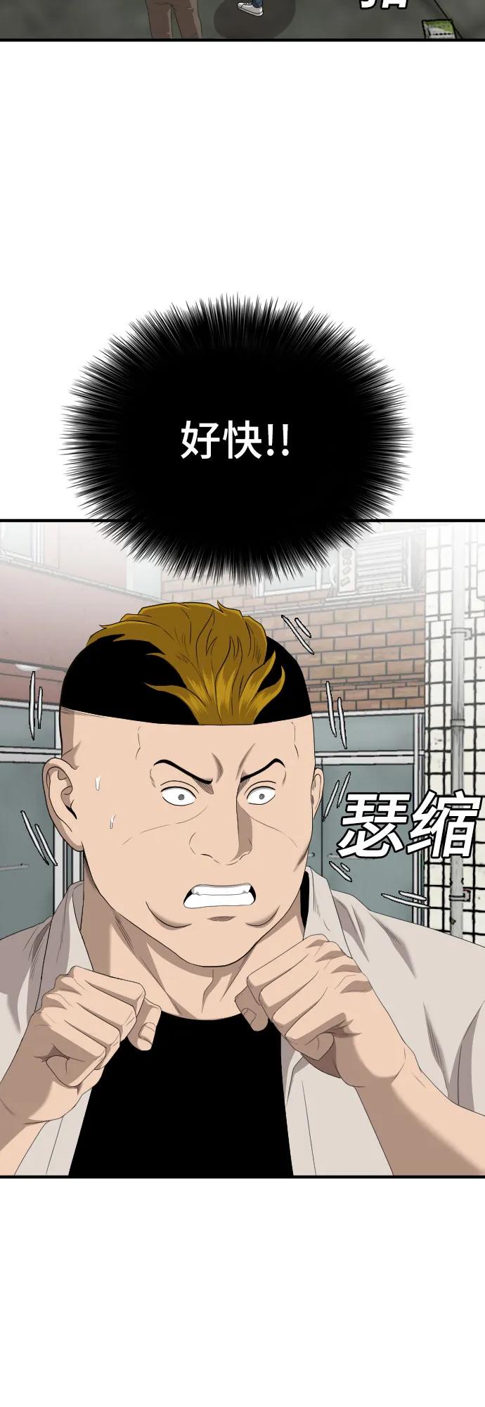 《我是坏小子》第148话 第47页