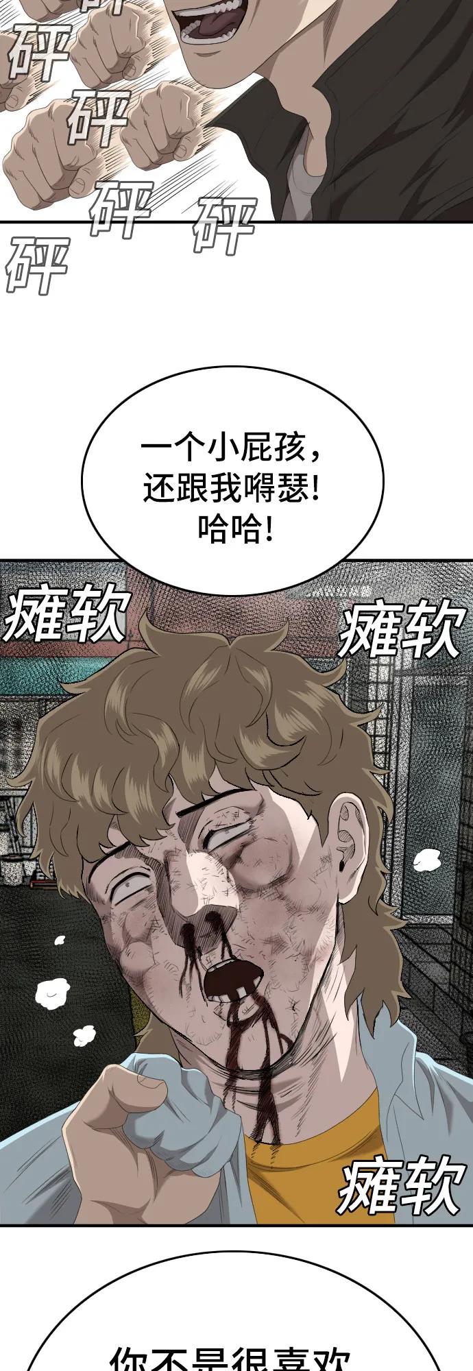 《我是坏小子》第148话 第72页