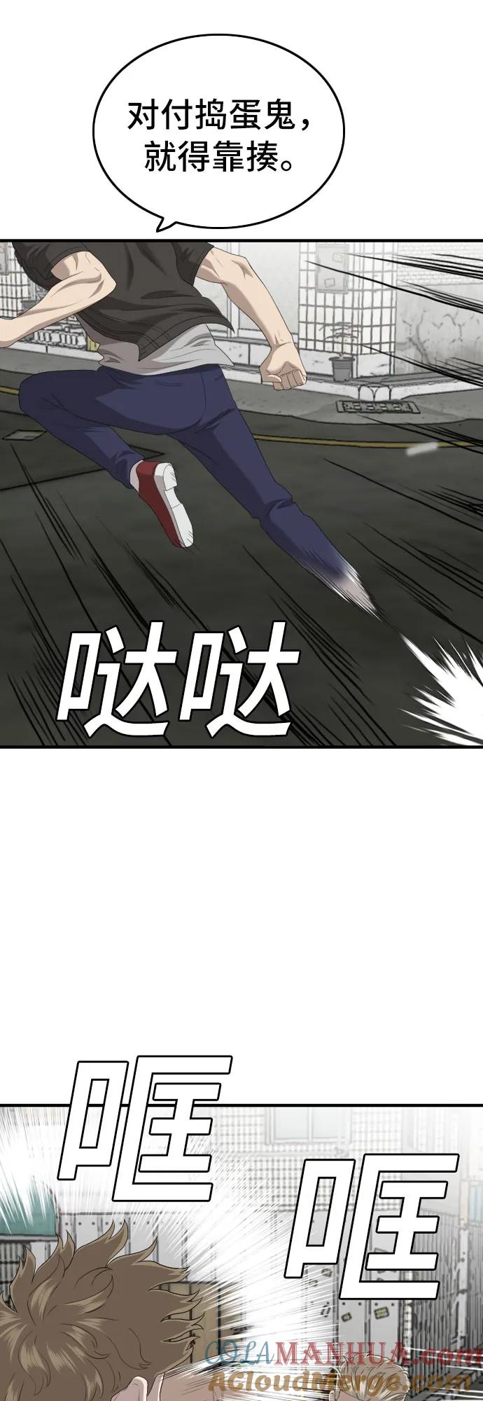 《我是坏小子》第148话 第64页