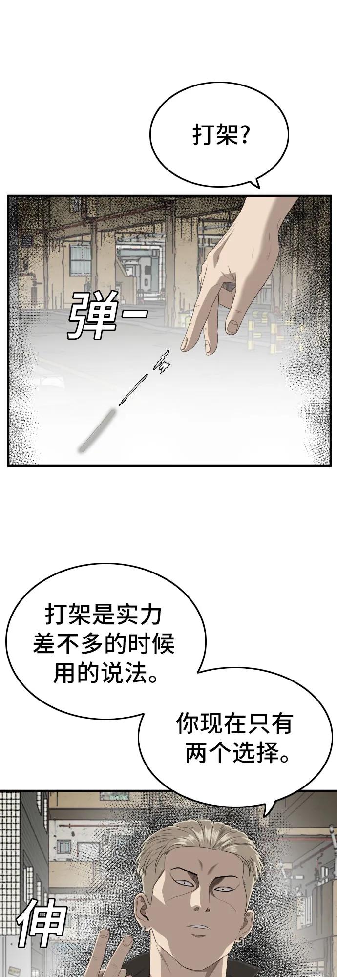 《我是坏小子》第148话 第42页