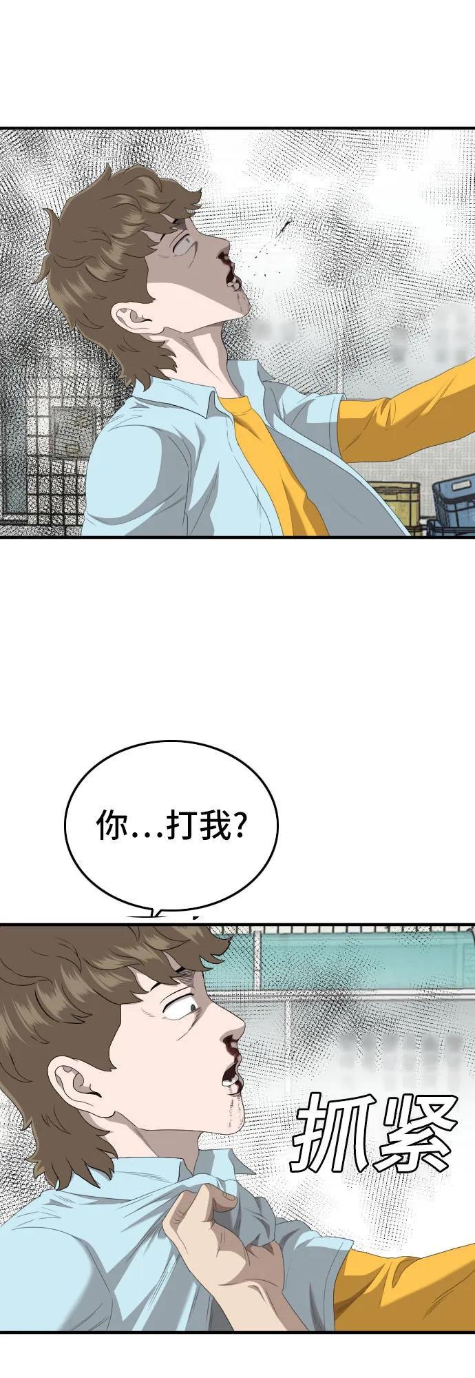 《我是坏小子》第148话 第66页