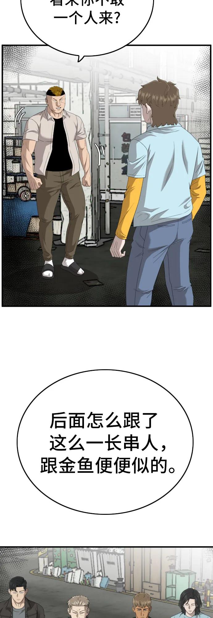 《我是坏小子》第148话 第6页