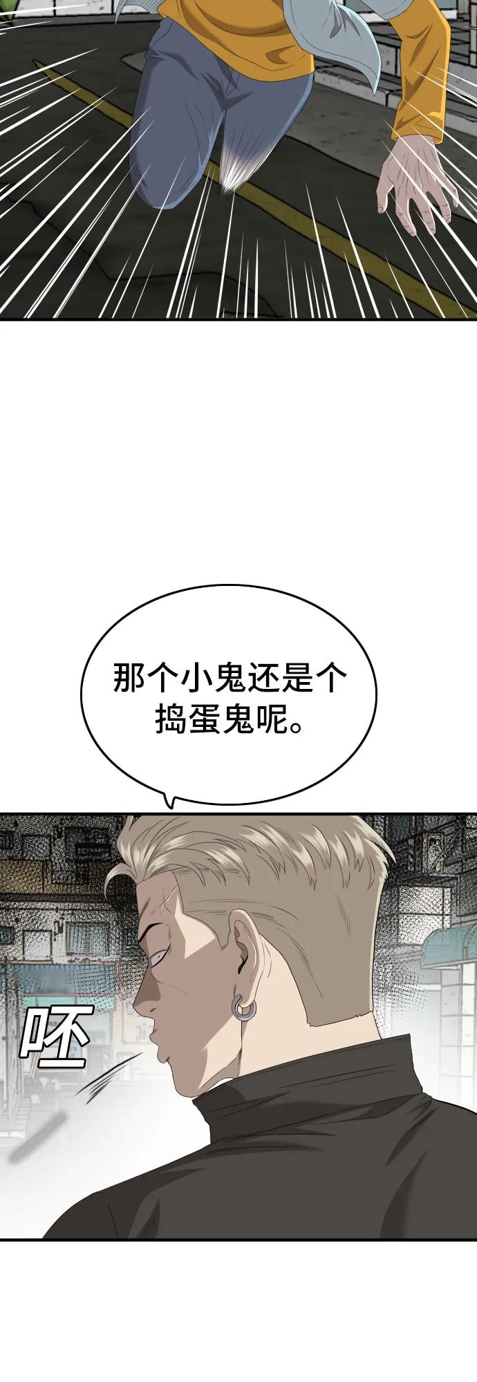 《我是坏小子》第148话 第63页
