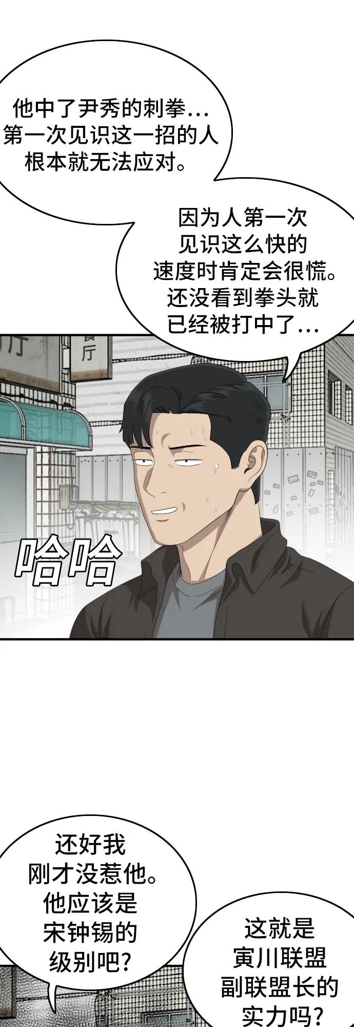 《我是坏小子》第148话 第50页
