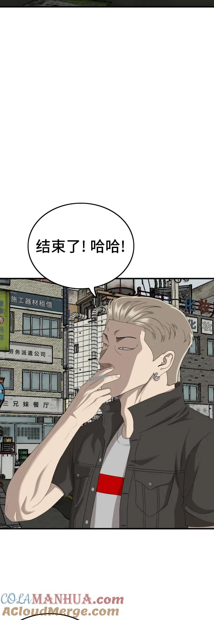 《我是坏小子》第148话 第37页