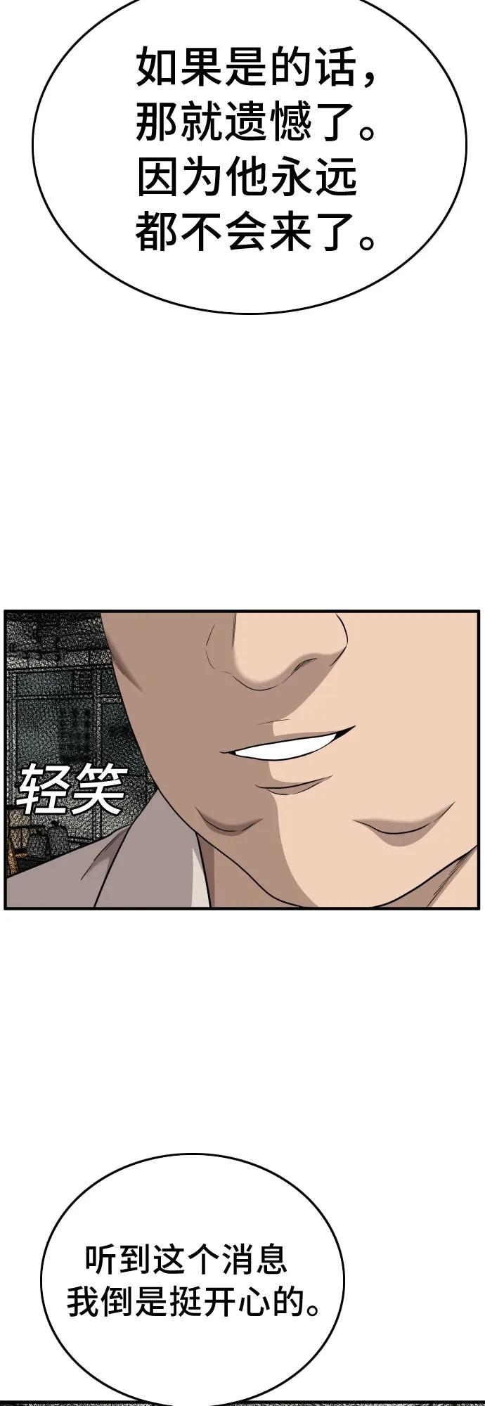 《我是坏小子》第148话 第3页