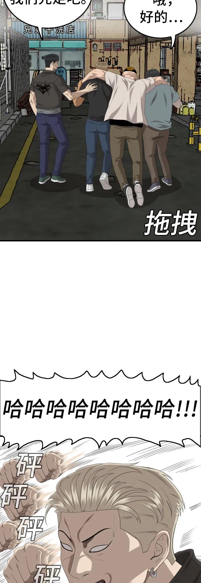 《我是坏小子》第148话 第71页