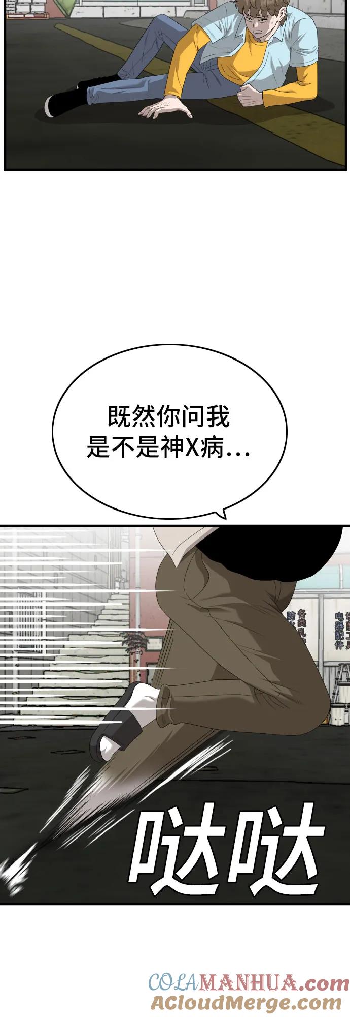 《我是坏小子》第148话 第31页