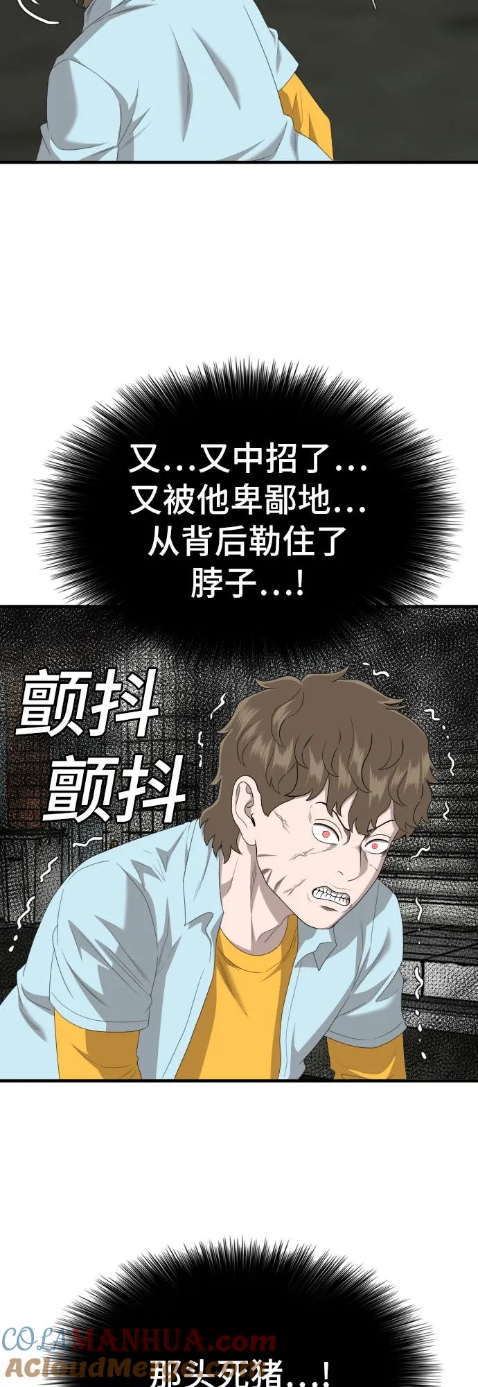 《我是坏小子》第148话 第61页