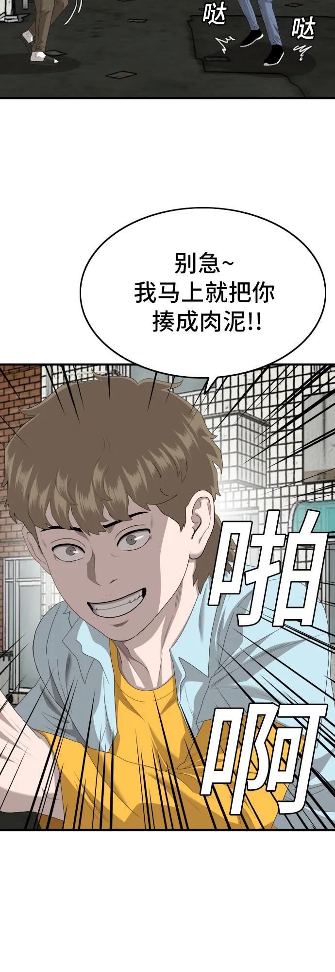 《我是坏小子》第148话 第14页