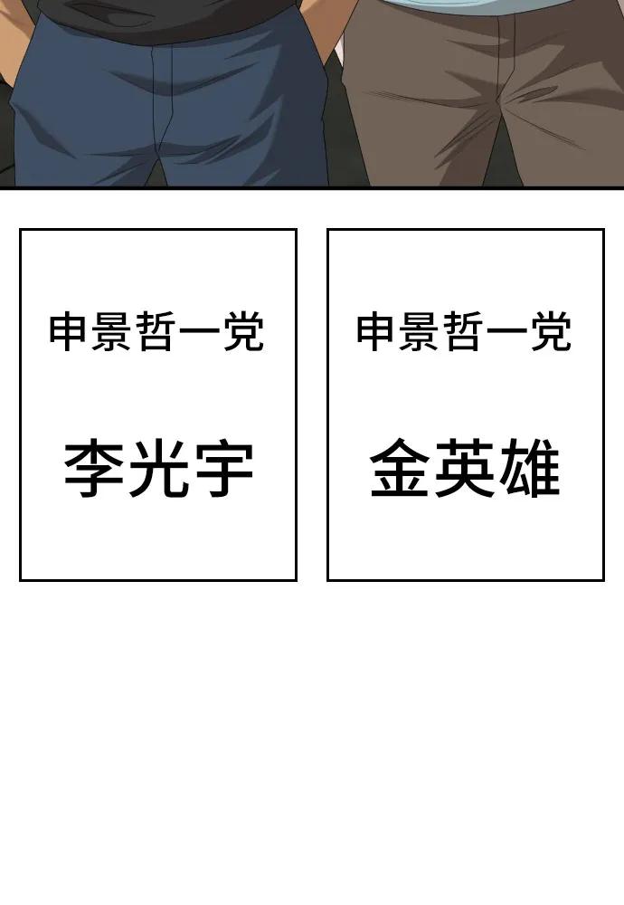 《我是坏小子》第148话 第9页