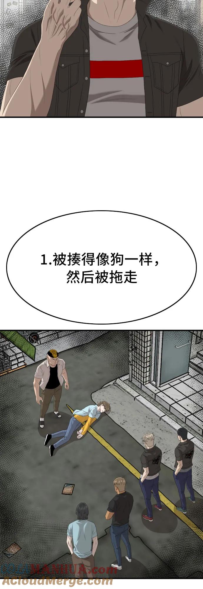 《我是坏小子》第148话 第43页
